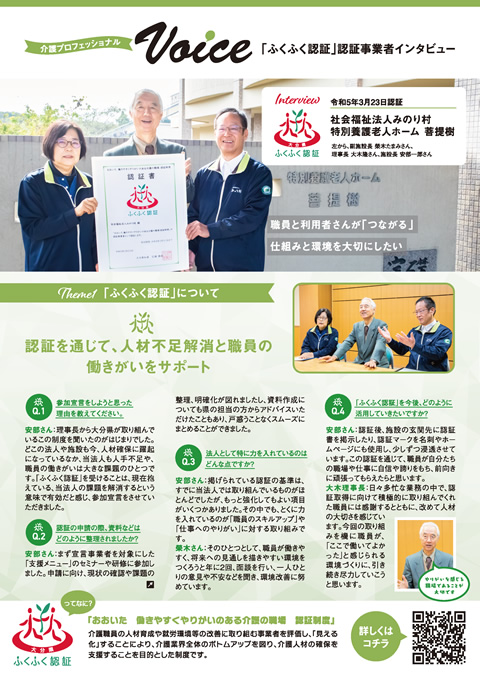 社会福祉法人 みのり村 特別養護老人ホーム 菩提樹