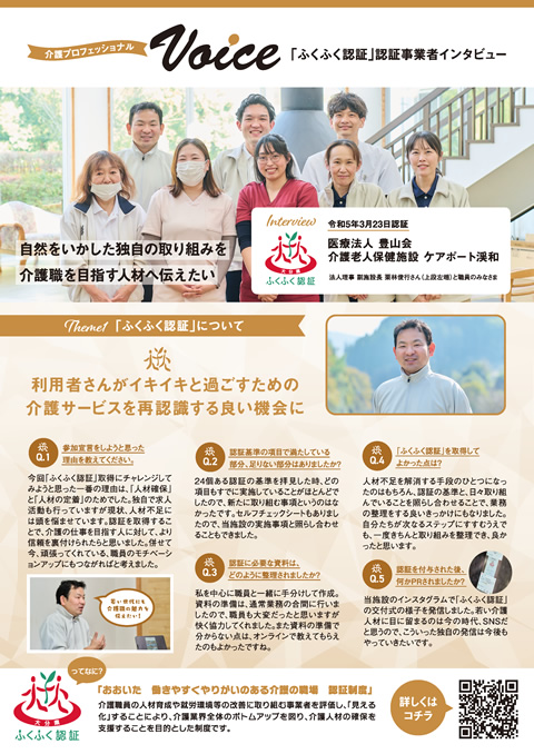 医療法人 豊山会 介護老人保健施設 ケアポート渓和